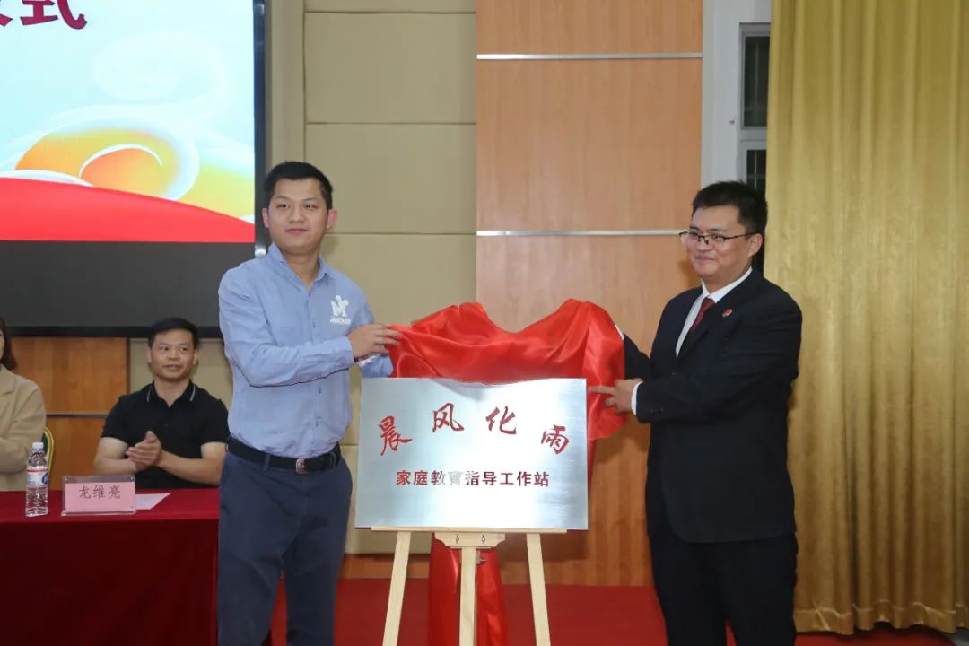 【护苗·春蕾】双站共建，晨风化雨家庭教育指导工作站揭牌