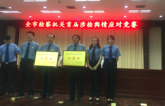 我院参加全市检察机关首届涉检舆情应对竞赛获佳绩