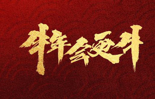 牛牛牛牛牛牛牛牛