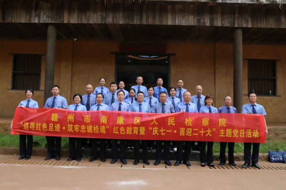 喜迎二十大|南康区检察院开展庆“七一”系列活动