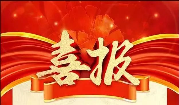 【喜报】南康检察群众满意度再创佳绩！