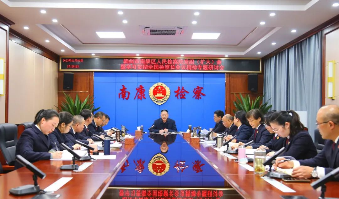 谋篇布局绘新图丨南康区检察院召开学习贯彻全国检察长会议精神专题研讨暨2023年度工作务虚会