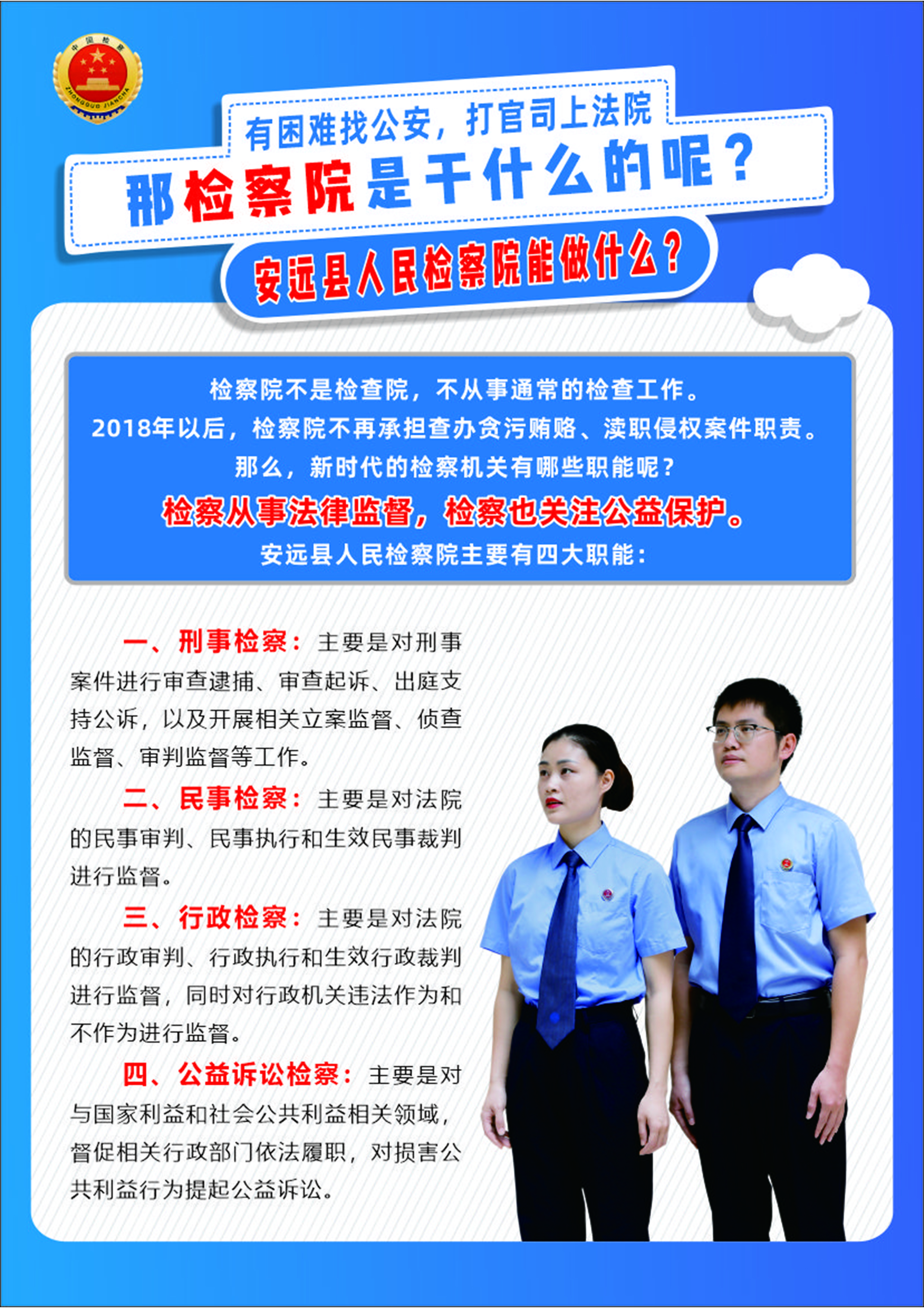 原来，检察院是干这些的呀