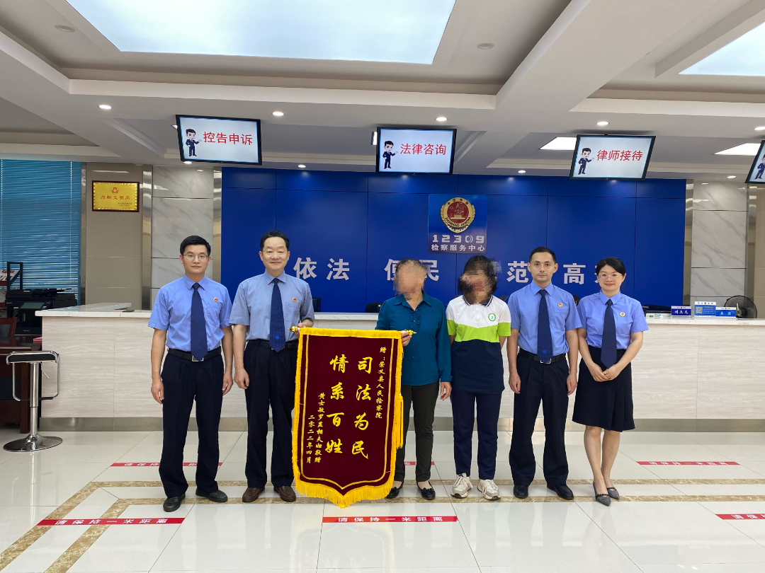 司法救助暖人心 锦旗点赞检察情
