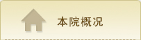 崇义、全南本院概况.jpg