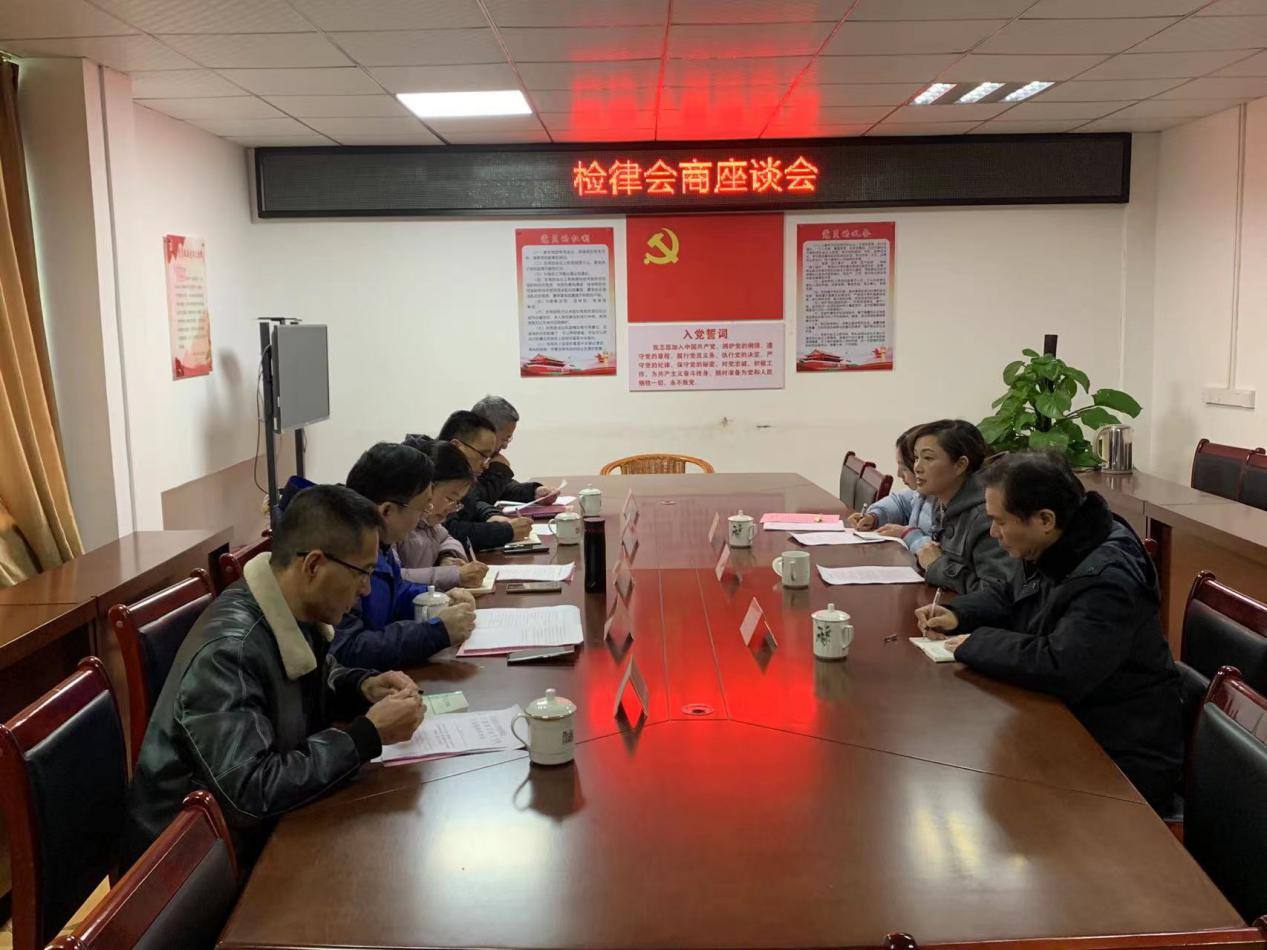 大余县人民检察院召开检律会商座谈会