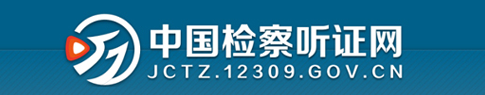 听证网大余.png