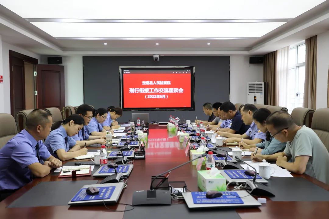 凝聚共识 同向发力 ▎定南县检察院举行刑行衔接工作交流座谈会
