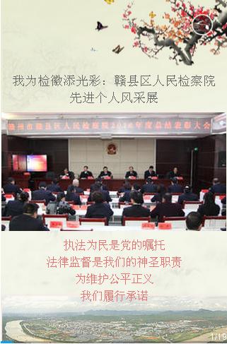我为检徽添光彩：赣县区人民检察院先进个人风采展