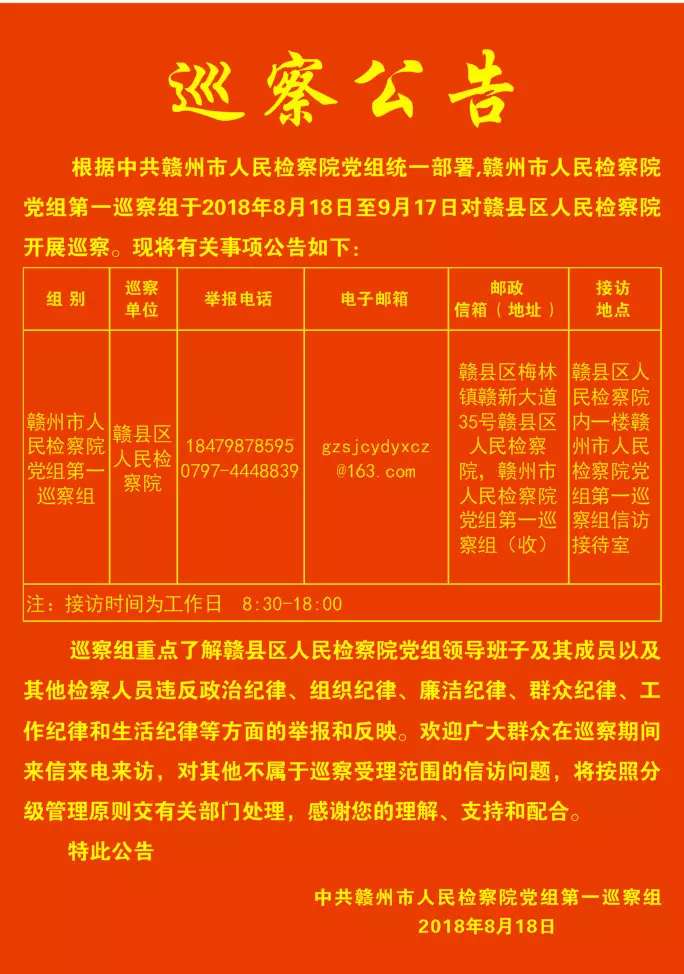 巡察公告