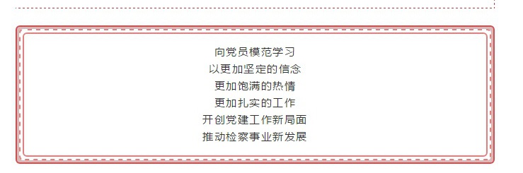 榜样的力量|党员榜样，旗帜飘扬