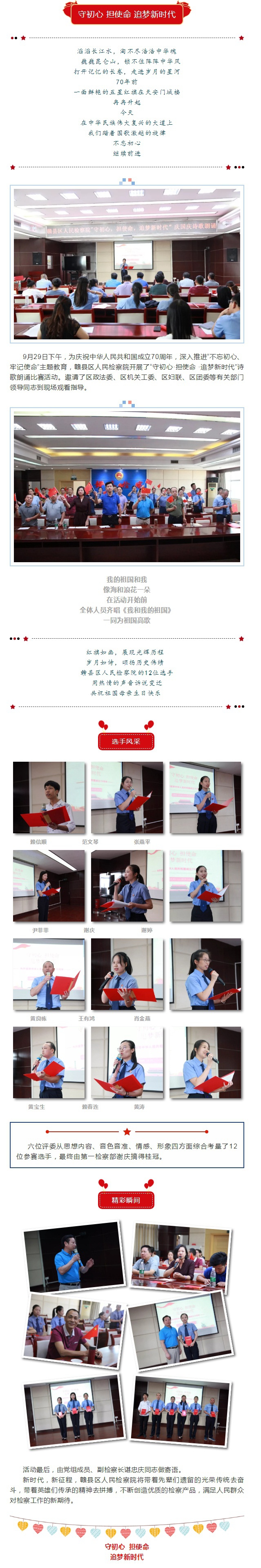 【献礼70周年】守初心·担使命·追梦新时代——赣县区人民检察院朗诵比赛精彩来袭！