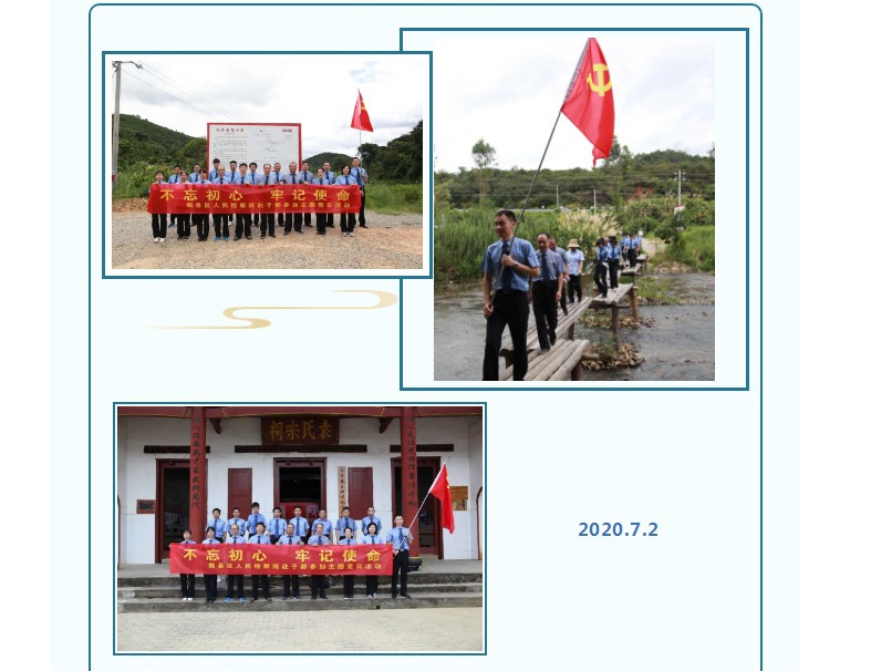 新长征再出发 _ 赣县区人民检察院主题党日活动