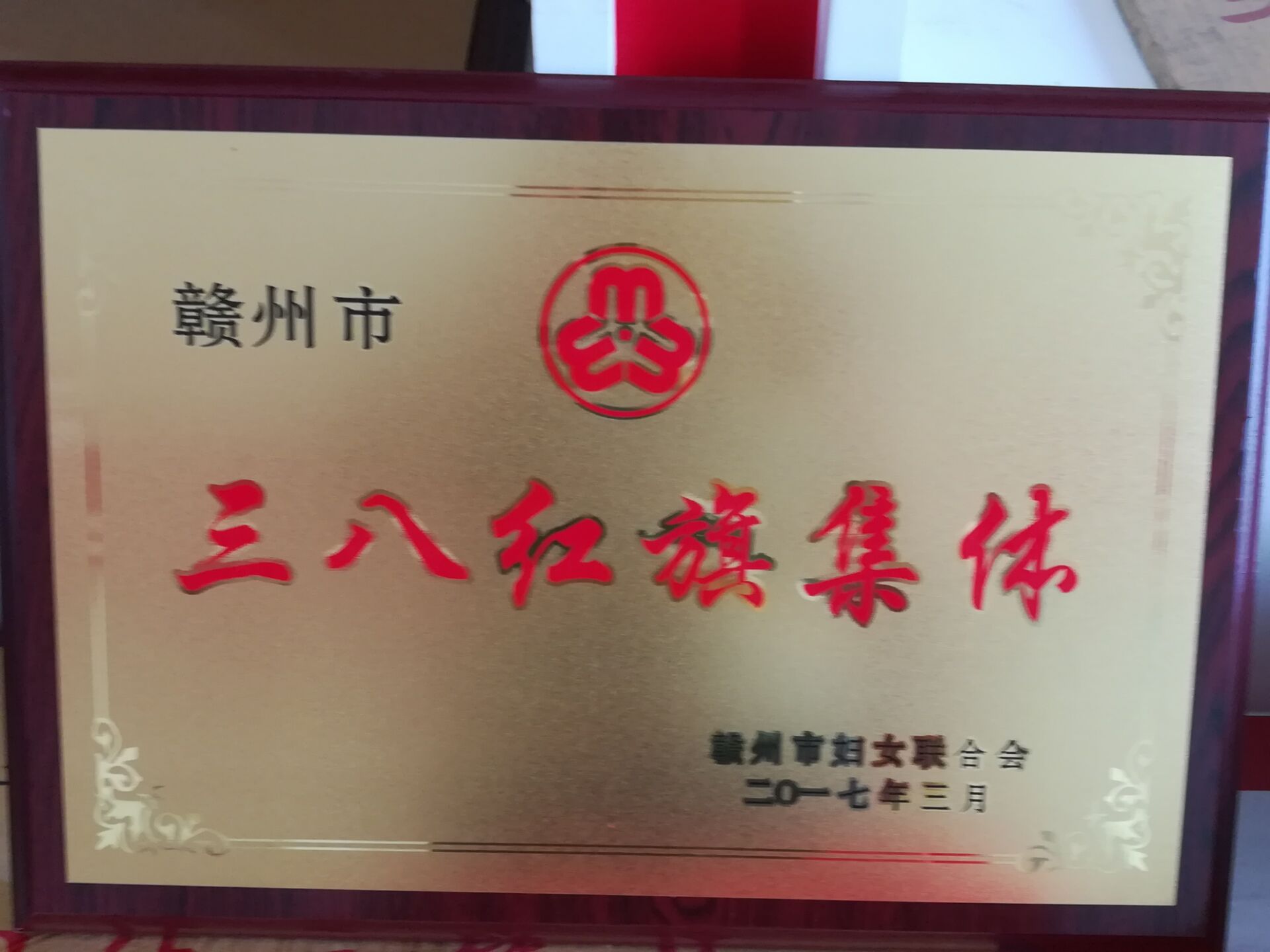 我院荣获三八红旗集体