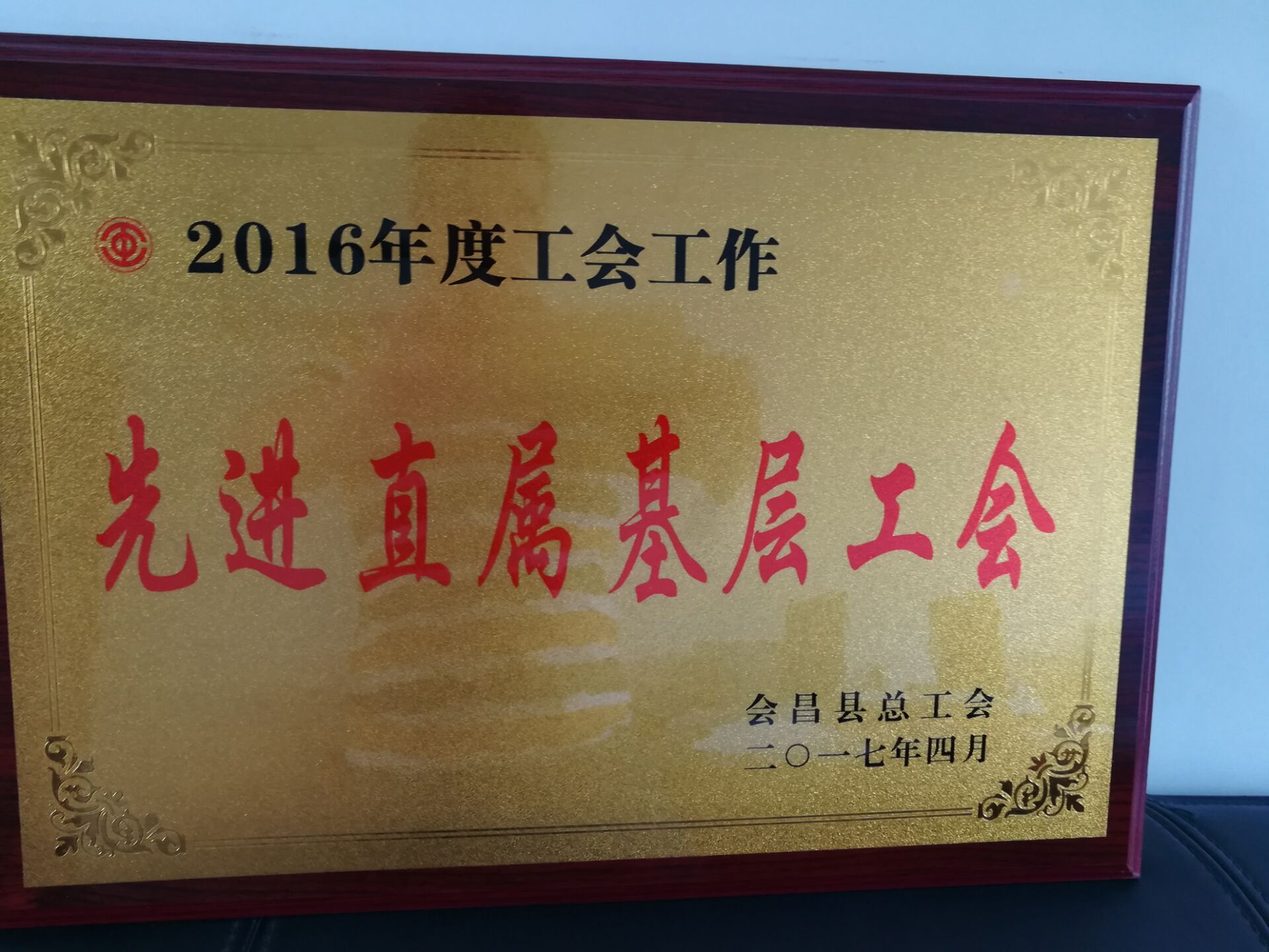 我院工会荣获2016年度工会工作先进直属基层工会