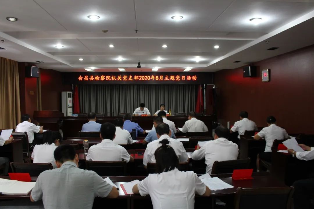 会昌县检察院开展“弘扬八一精神 崇尚爱国情怀”主题党日活动