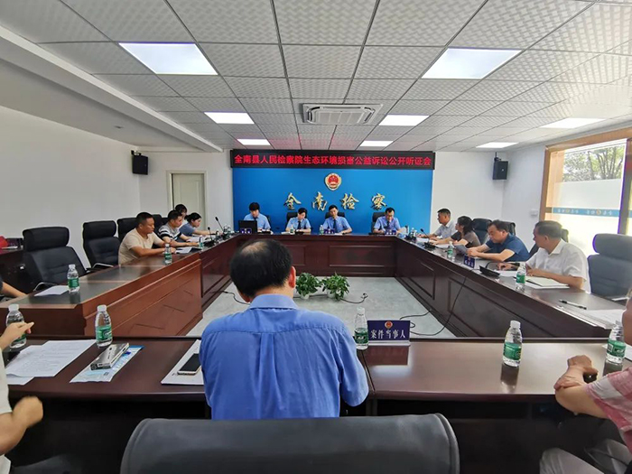 全南县人民检察院召开生态环境损害公益诉讼公开听证会