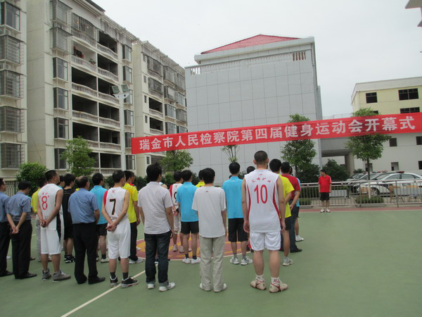 我院举办第四届健身运动会助推检察文化健康发展