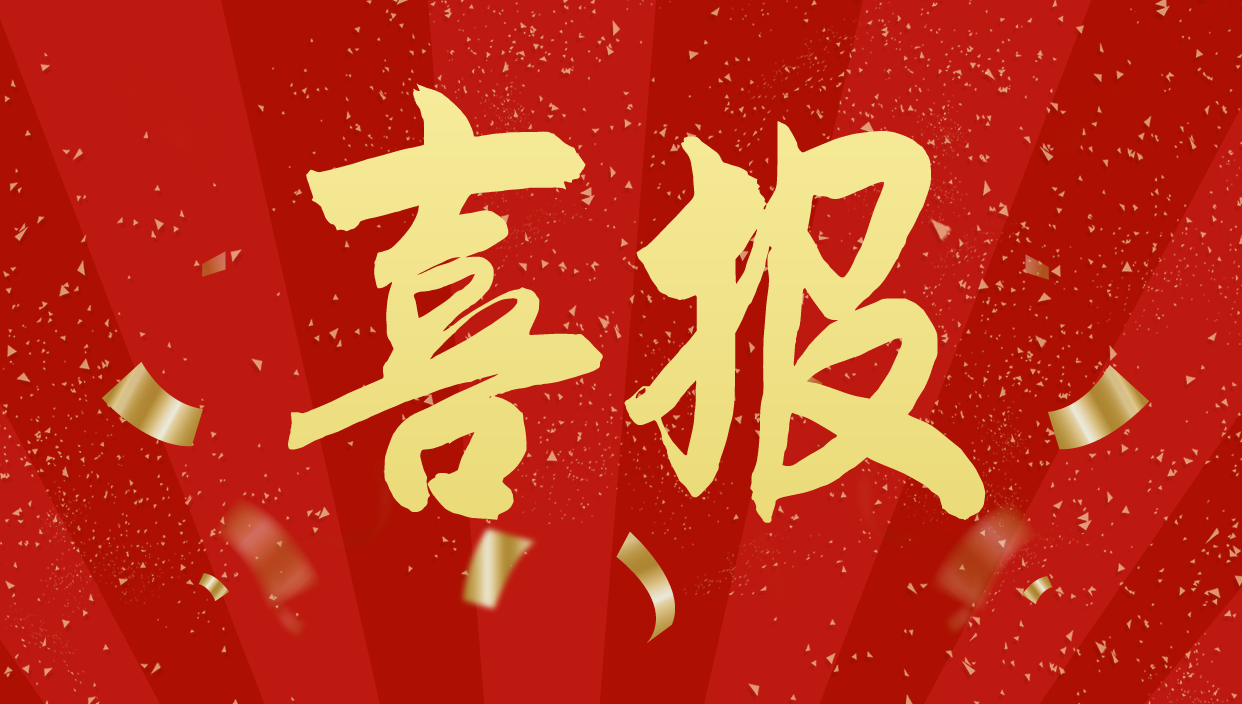 喜报！瑞金市人民检察院蝉联江西省文明单位！