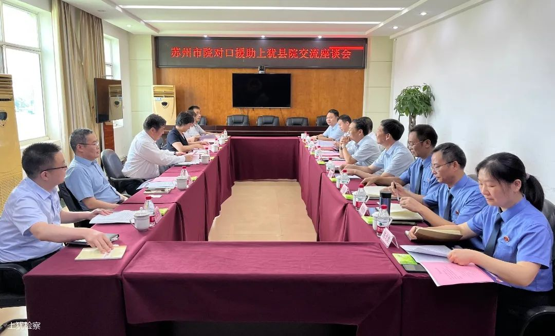 【真情润红土 携手共奋进】苏州市检察院李军检察长一行前来上犹县检察院开展对口援助工作