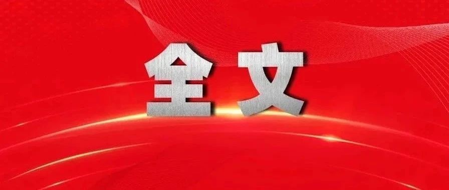 中共中央办公厅 国务院办公厅印发《关于加强新时代水土保持工作的意见》