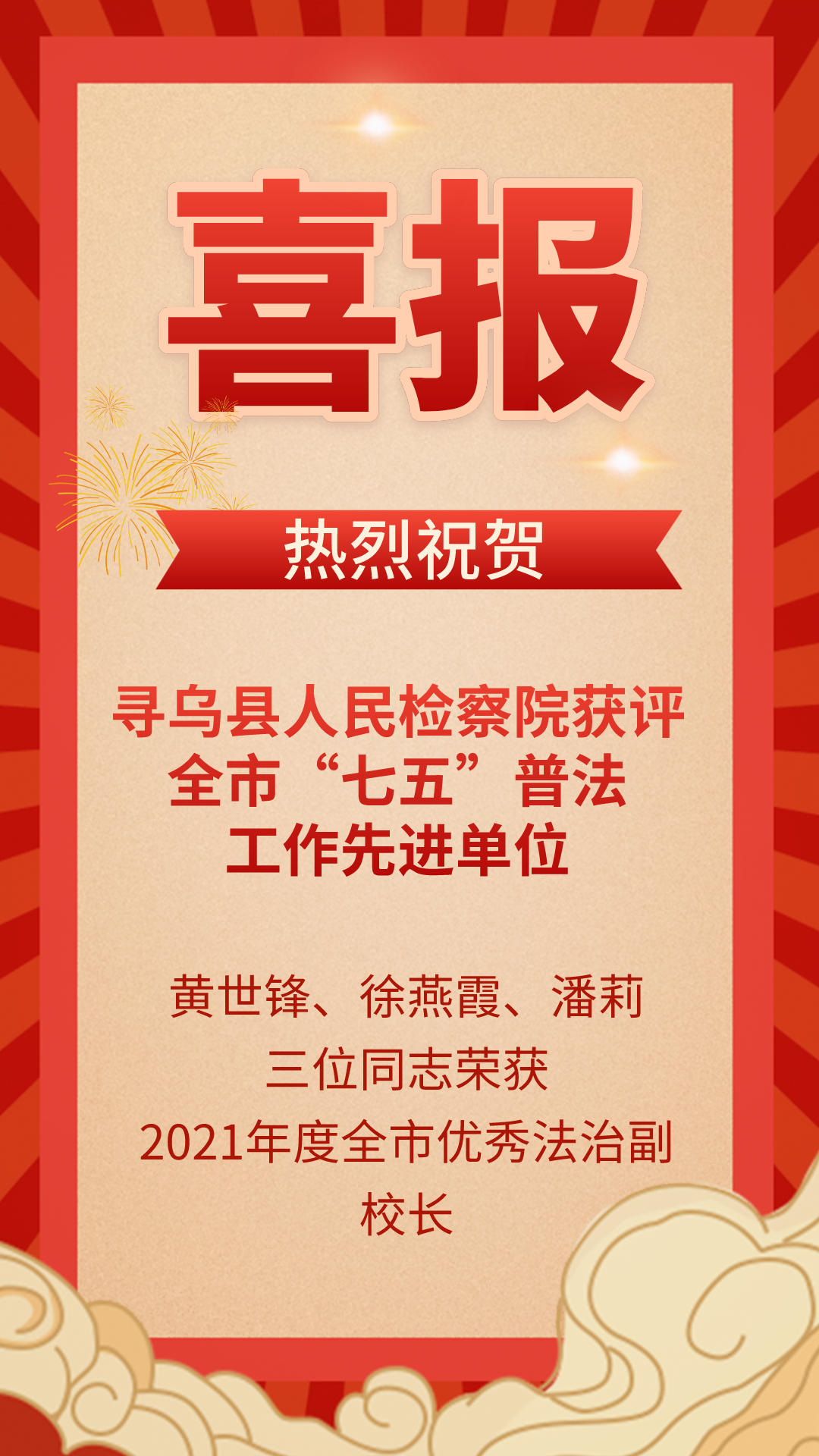 【喜报】寻乌县人民检察院荣获赣州市“七五”普法先进单位