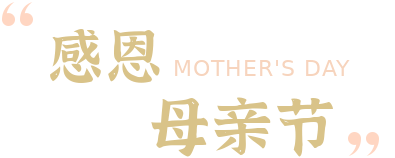 【母亲节特辑】你好！检察官妈妈们