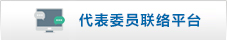 委员.jpg