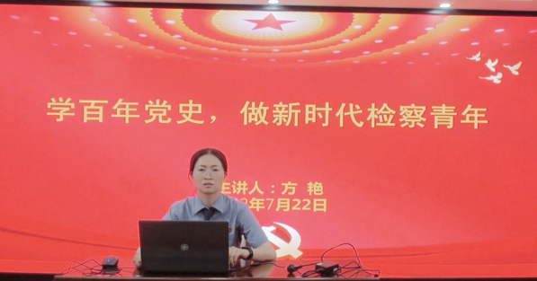 【铁检先锋】“党课开讲啦”