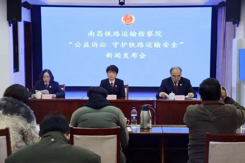 我院召开主题为“公益诉讼 守护铁路运输安全”新闻发布会