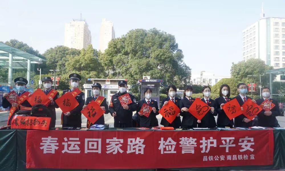 南昌铁检：“春运”回家路 检警护平安