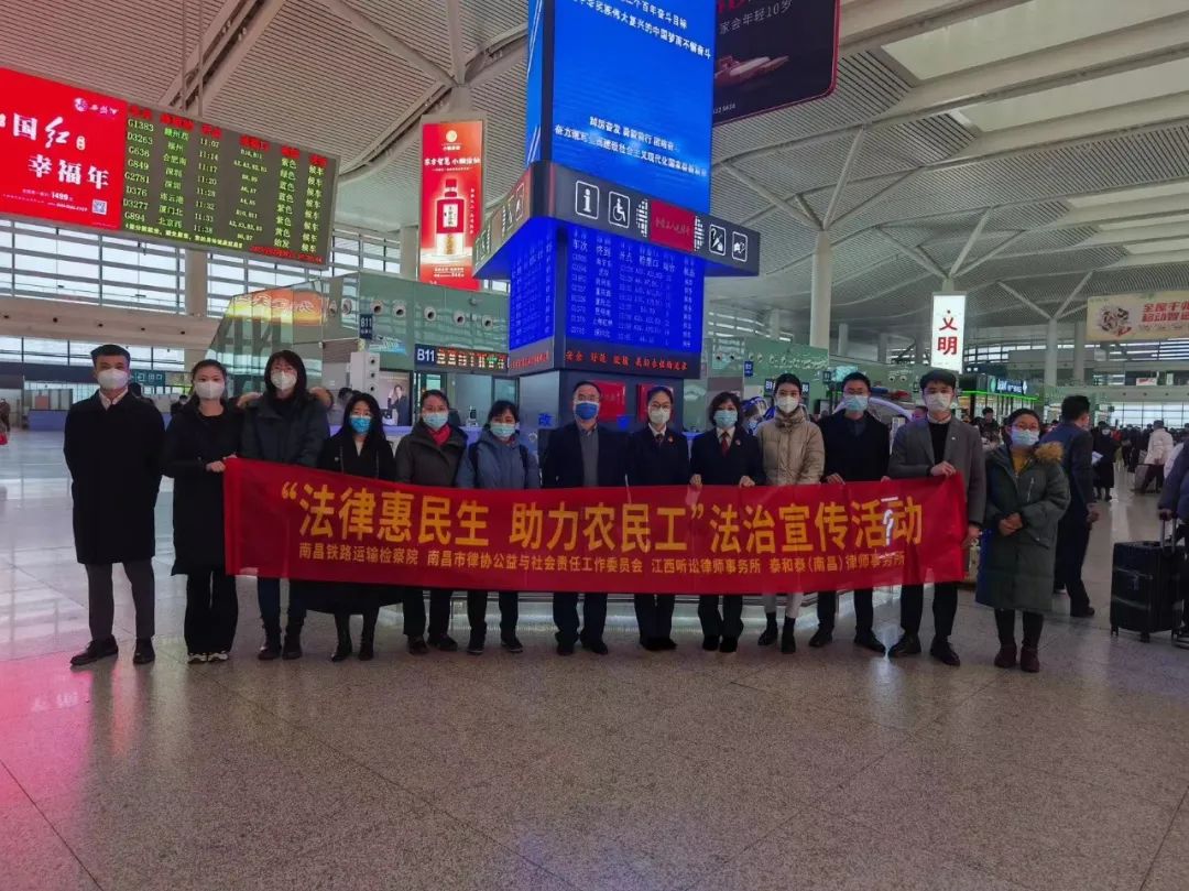 普法宣传为农民工复工“护航”--南昌铁路运输检察院开展“法律惠民生 助力农民工”法治宣传活动